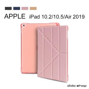 iPad 10.2(2019/2020)/10.5/Air 2019 硅膠軟殼Y折帶筆槽平板皮套 平板保護套 (PA204)
