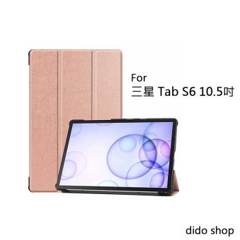三星 Tab S6 10.5吋 卡斯特三折平板皮套 (PA200)