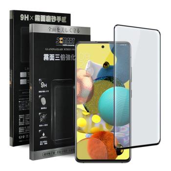 Xmart for 三星 Samsung Galaxy A51 5G 防指紋霧面滿版玻璃貼-黑