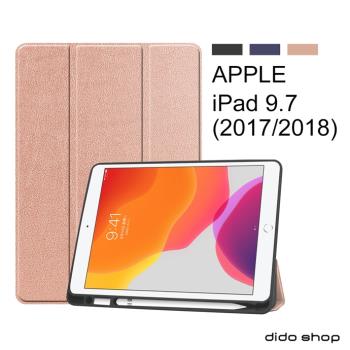 iPad (2018/2017)9.7吋/air/air2通用 卡斯特紋帶筆槽三折TPU平板保護套(PA222)
