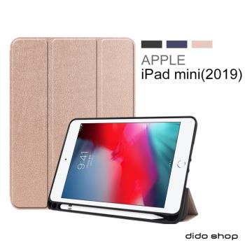 iPad mini 4/5(2019) 帶筆槽 卡斯特三折平板保護套 保護殼(NA176)