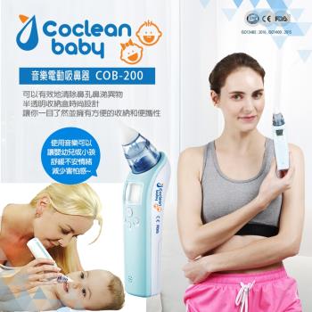 韓國原裝進口Coclean baby 電動吸鼻器 COB-200 