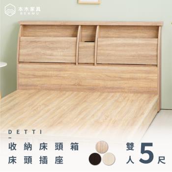 【本木】黛蒂 20cm收納插座床頭-雙人5尺