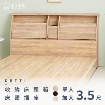 【本木】黛蒂 20cm收納插座床頭--單大3.5尺