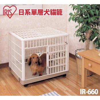 IRIS 日系單層犬貓籠(IR-660)
