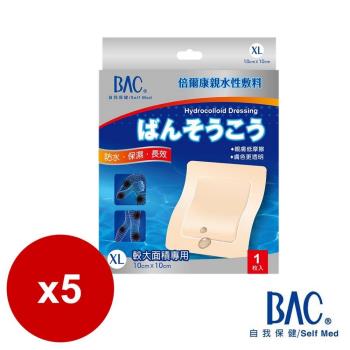 BAC倍爾康 濕潤療法親水性敷料(XL)手/較大面積專用5盒-每盒10x10cmx1枚入-人工皮 醫療用敷料傷口貼