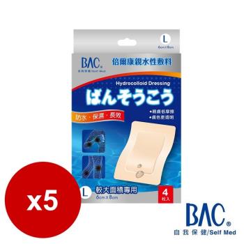 BAC倍爾康 濕潤療法親水性敷料(L)手/較大面積專用5盒-每盒6x8cmx4枚入-人工皮 醫療用敷料傷口貼