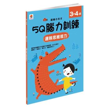 雙美-5Q 腦力訓練：3-4歲（邏輯思維能力）(1本練習本+86張貼紙)