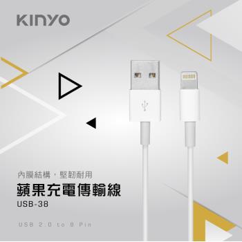 KINYO iPhone 5 充電傳輸線USB-38