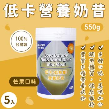BILLPAIS 低卡(低熱量)芒果-營養奶昔-5瓶/組
