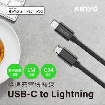 KINYO USB-C to Lightning極速充電傳輸線 USB-AC211B