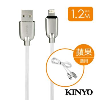 KINYO 蘋果極速充電傳輸線 USB-A07