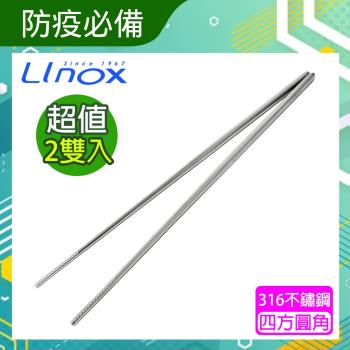 Linox 不鏽鋼#316油炸筷 公筷 (2雙)
