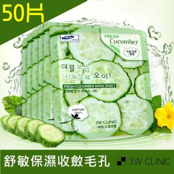 韓國 3W CLINIC 100%純棉保濕面膜-小黃瓜清新補水面膜X50片