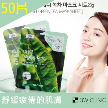 韓國 3W CLINIC 100%純棉保濕面膜-綠茶清爽保濕面膜X50片
