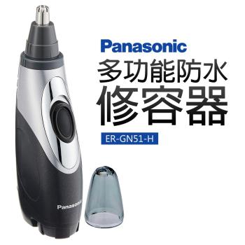【Panasonic 國際牌】多功能防水修容器(ER-GN51-H)