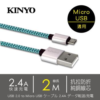 KINYO Micro USB交錯格紋極速充電傳輸線USB-B08
