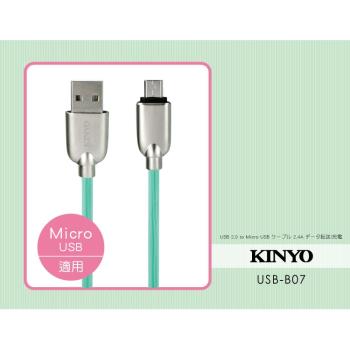 KINYO Micro USB U鋅條紋極速充電傳輸線 USB-B07G