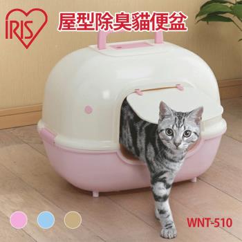 IRIS屋型除臭貓便盆WNT-510(共三色)