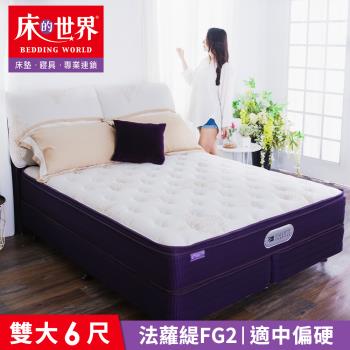 【床的世界】Falotti 法蘿緹名床天絲三線獨立筒床墊 FG2 - 雙人加大