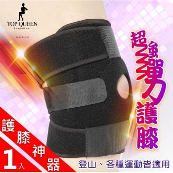 【Top gueen】《護具神器》-超強彈力護膝