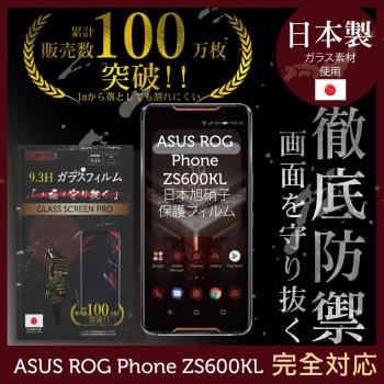 【INGENI徹底防禦】ASUS ROG Phone ZS600KL 全膠滿版 黑邊 保護貼 玻璃貼 保護膜 鋼化膜 日本製玻璃保護貼