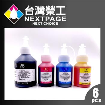 台灣榮工 For BT系列專用 Dye Ink 可填充染料墨水瓶 3黑3彩特惠組 適用於 Brother印表機