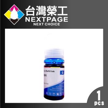 台灣榮工 For T03Y/C13T03Y200 藍色可填充墨水瓶/70ml 適用 EPSON 印表機