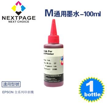 台灣榮工 EPSON Pigment 紅色可填充顏料墨水瓶/100ml