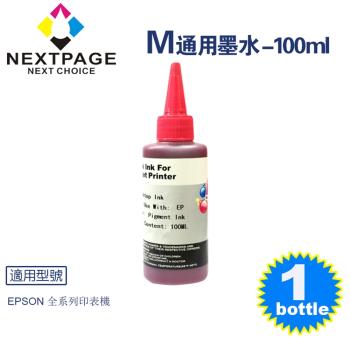台灣榮工 EPSON Pigment 紅色可填充顏料墨水瓶 100ml