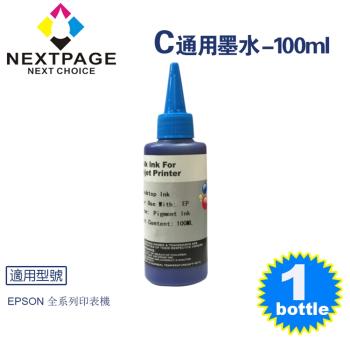 台灣榮工 EPSON Pigment 藍色可填充顏料墨水瓶/100ml