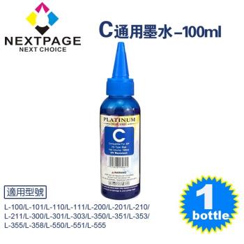 台灣榮工 EPSON L100 Dye Ink 藍色可填充染料墨水瓶/100ml