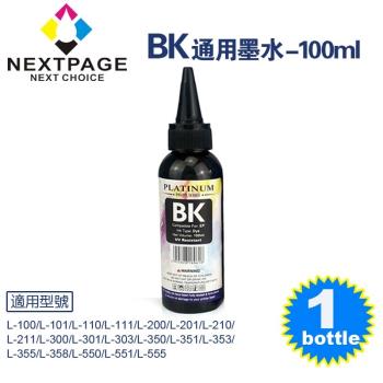 台灣榮工 EPSON L100 Dye Ink 黑色可填充染料墨水瓶/100ml