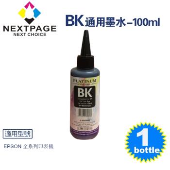 台灣榮工 EPSON 全系列 Dye Ink 黑色可填充染料墨水瓶/100ml