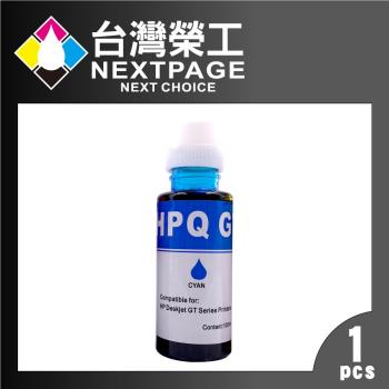 台灣榮工 For GT系列專用 Dye Ink 藍色可填充染料墨水瓶 100ml 適用 HP印表機