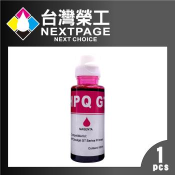 台灣榮工 For GT系列專用 Dye Ink 紅色可填充染料墨水瓶 100ml 適用 HP印表機