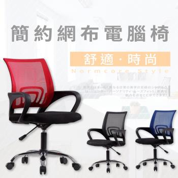 【IDEA】高密度彈力極透氣網布電腦椅/辦公椅/書桌椅