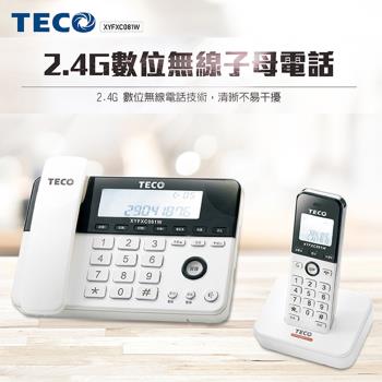 TECO東元2.4G數位無線子母電話XYFXC081W