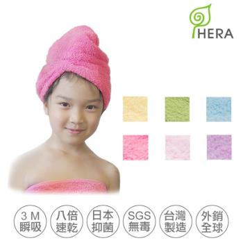 HERA 3M專利瞬吸快乾抗菌超柔纖-兒童浴帽(6色選)