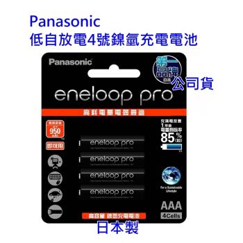 Panasonic eneloop pro 低自放電4號鎳氫充電電池4顆裝 950mAh 適高耗電量電子商品~公司貨