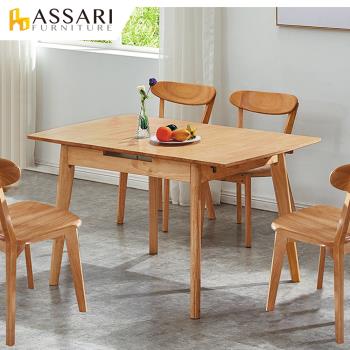 ASSARI-日美伸縮實木餐桌(寬100~130x深80x高75cm)
