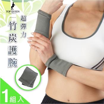 【Top gueen】《護具神器》-超彈力竹炭護腕/1組入