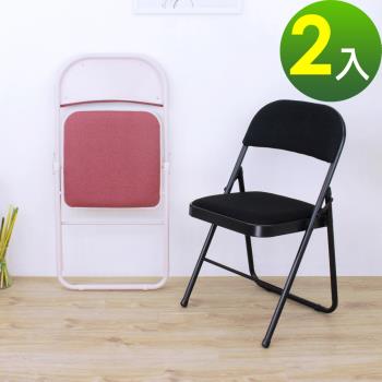 頂堅 厚型鋼板(布面)椅座-折疊椅 洽談椅 會議椅 折合餐椅 休閒椅(二色可選)-2入/組