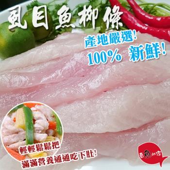 【賣魚的家】鮮嫩虱目魚柳條 20包組(300g±3%/包)