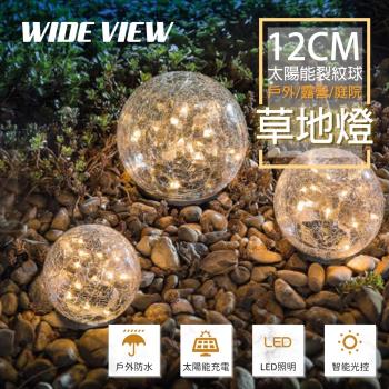 【WIDE VIEW】12CM30LED太陽能星空裂紋球形地埋燈(12cm 氣氛燈 聖誕節布置 戶外裝飾燈 草坪庭園燈/SND-0548)