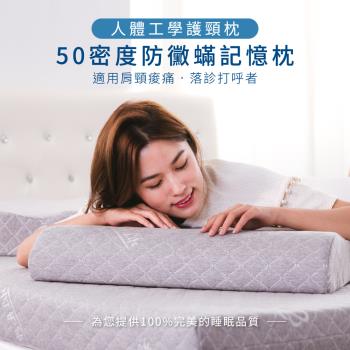 【1/3 A LIFE】防蹣抗菌-人體工學護頸記憶枕 (2入) 60x36cm