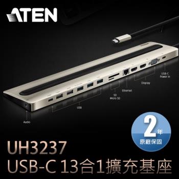 ATEN USB-C 13合1擴充基座,透過單一USB-C纜線可連接多達 13台週邊設備 (UH3237)