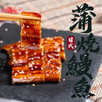 【老爸ㄟ廚房】大尾日式蒲燒鰻魚 6包組(200g/包)