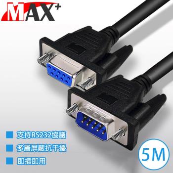 Max+ RS232串口(交叉)DB9 to DB9傳輸線 公對母/5M