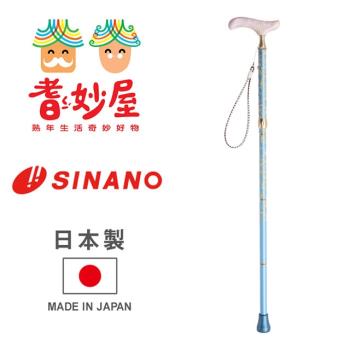 【耆妙屋】SINANO 日製仕女摺疊手杖